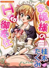 Young Lady’s Erotic Service 1 ( Colored Hardcover )